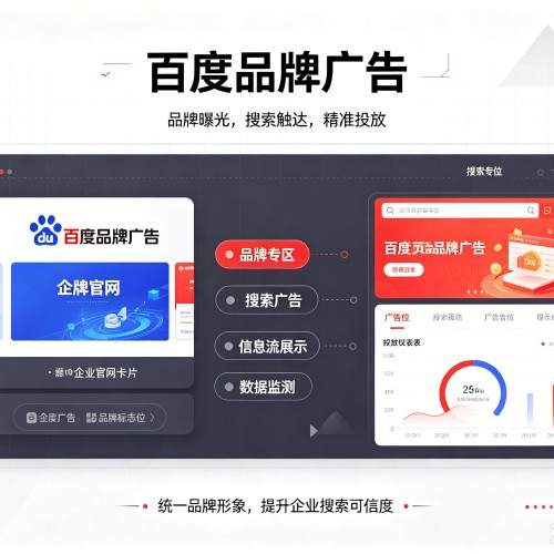 旺苍百度品牌广告